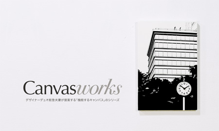canvasworks 機能するキャンバス